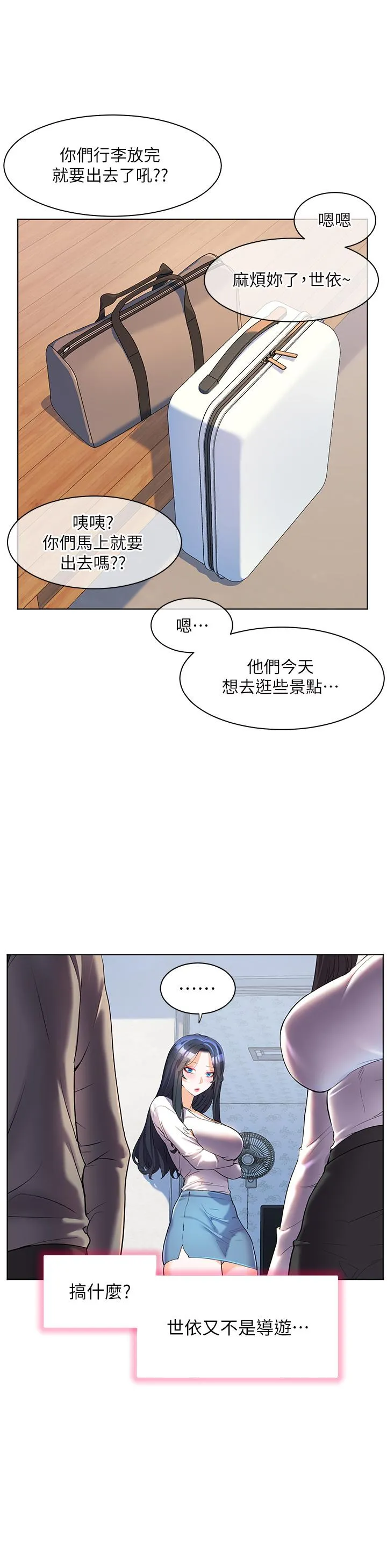 幸福小岛 第49话-欠教训的贱货