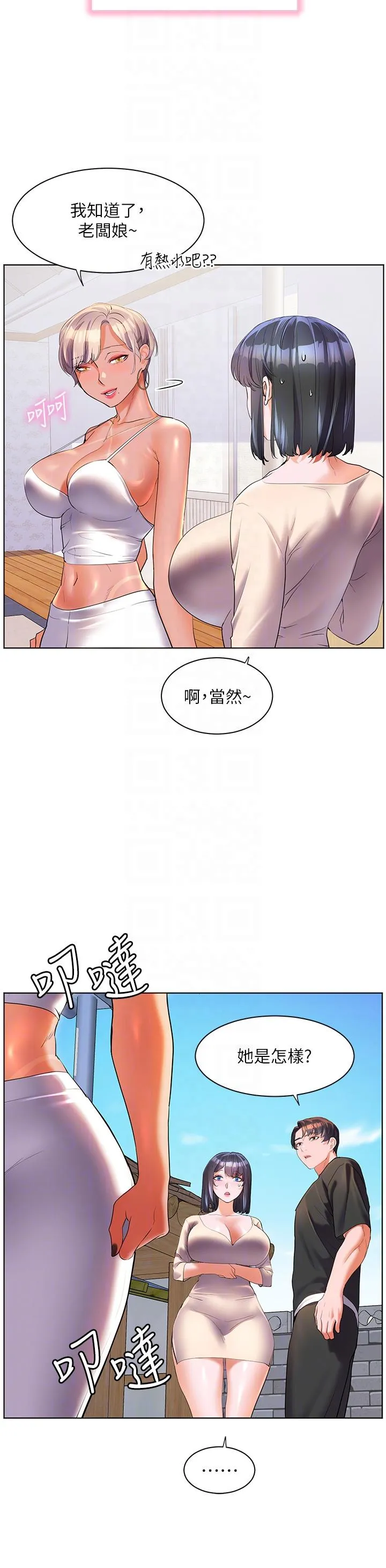 幸福小岛 第49话-欠教训的贱货
