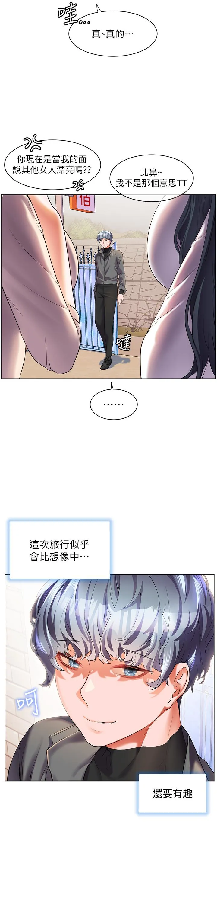 幸福小岛 第49话-欠教训的贱货