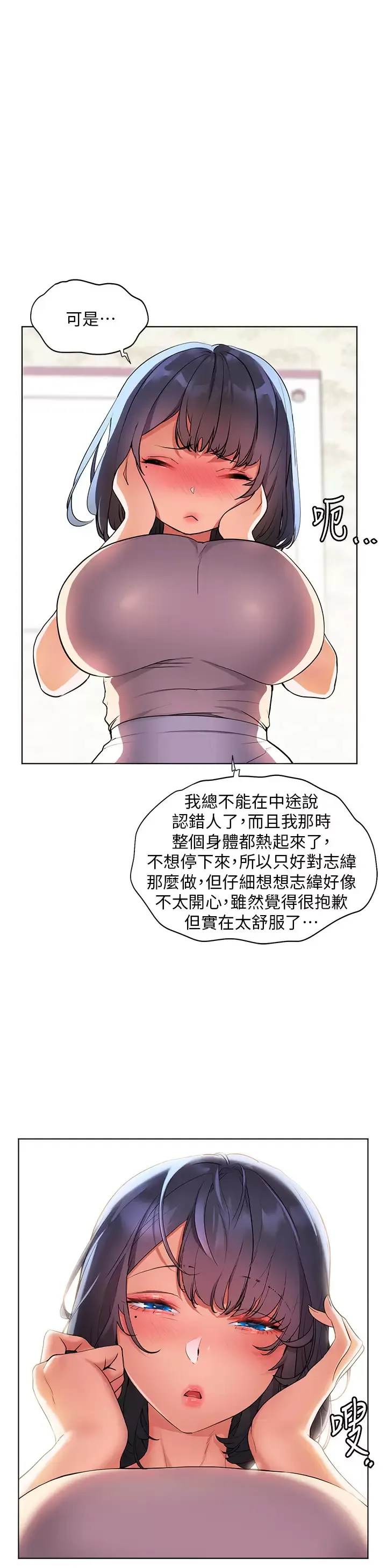 幸福小岛 第39话 志纬老公..!♡♡♡