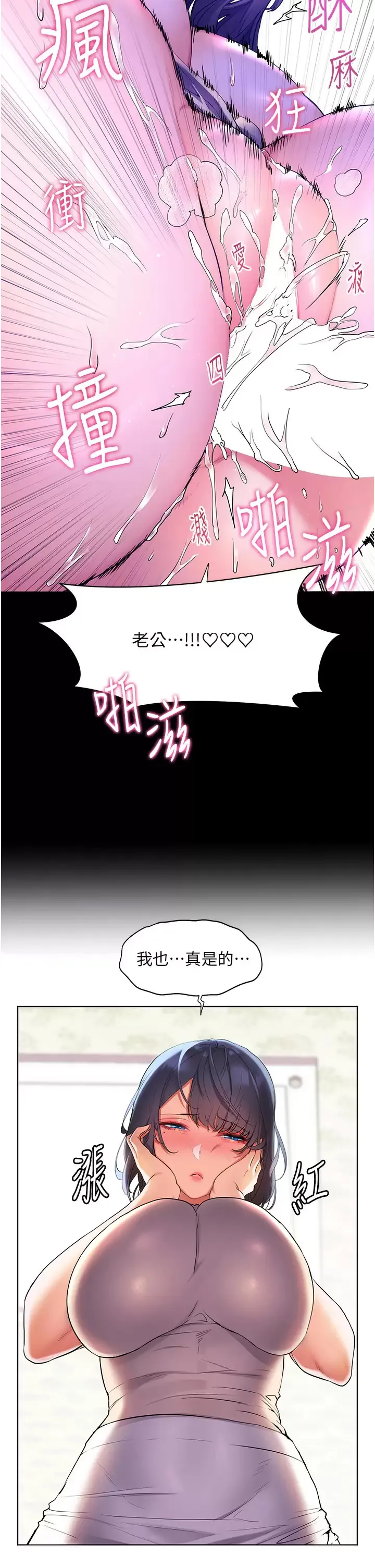 幸福小岛 第39话 志纬老公..!♡♡♡