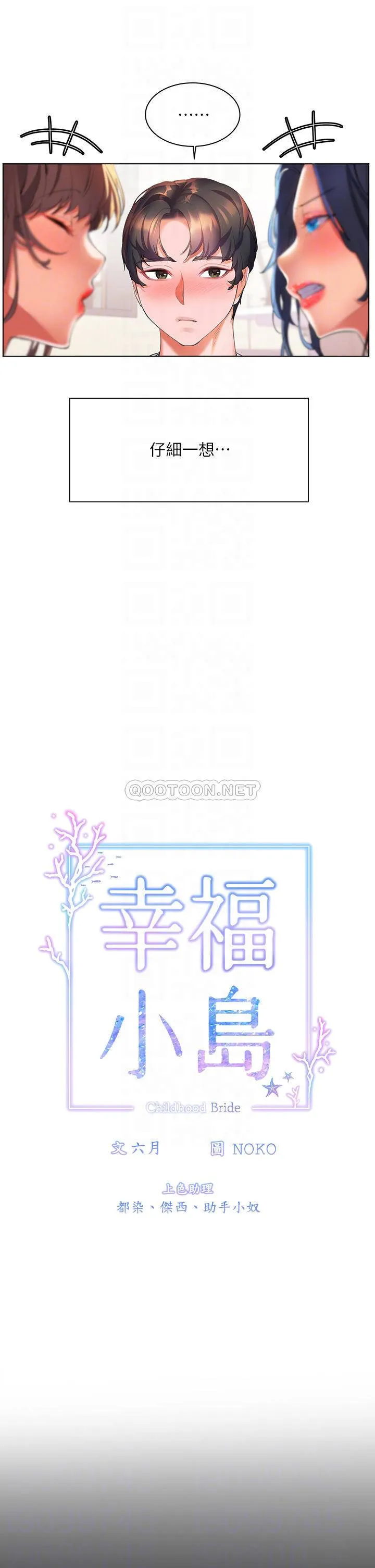 幸福小岛 第20话 被我这样摸很爽吧?