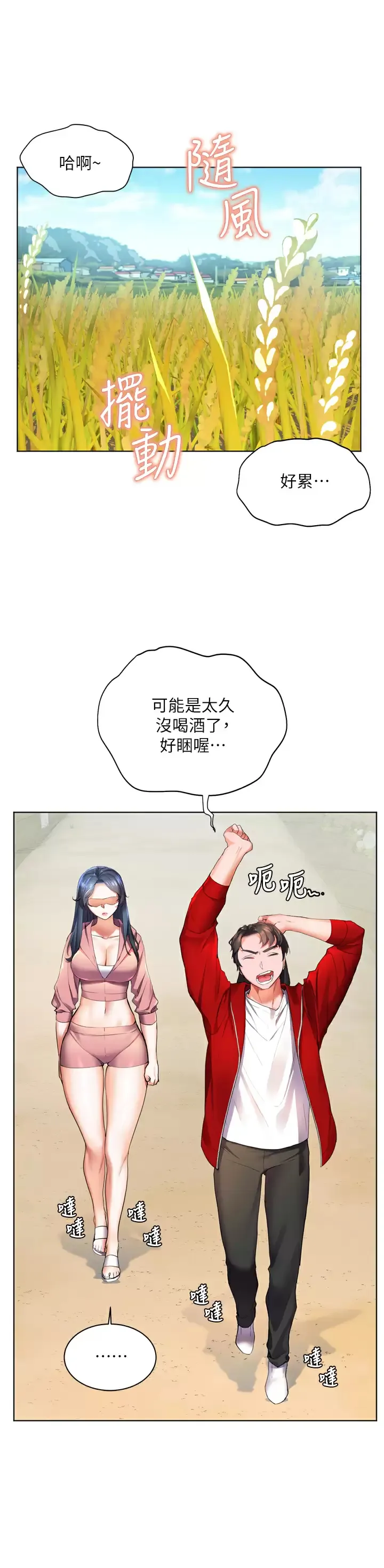幸福小岛 第23话 好想被志纬的大肉棒填满