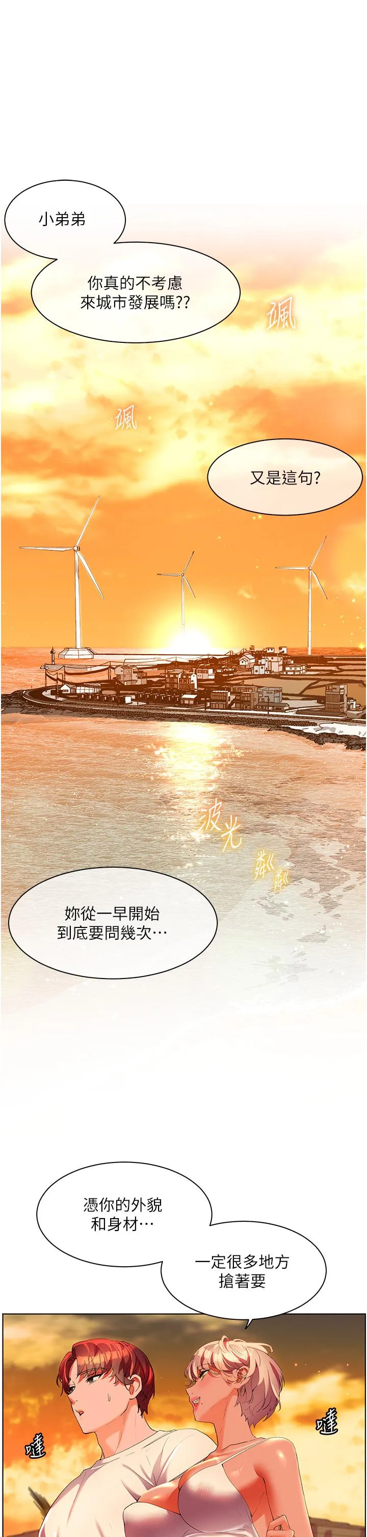 幸福小岛 第54话-夺走我的第一次吧