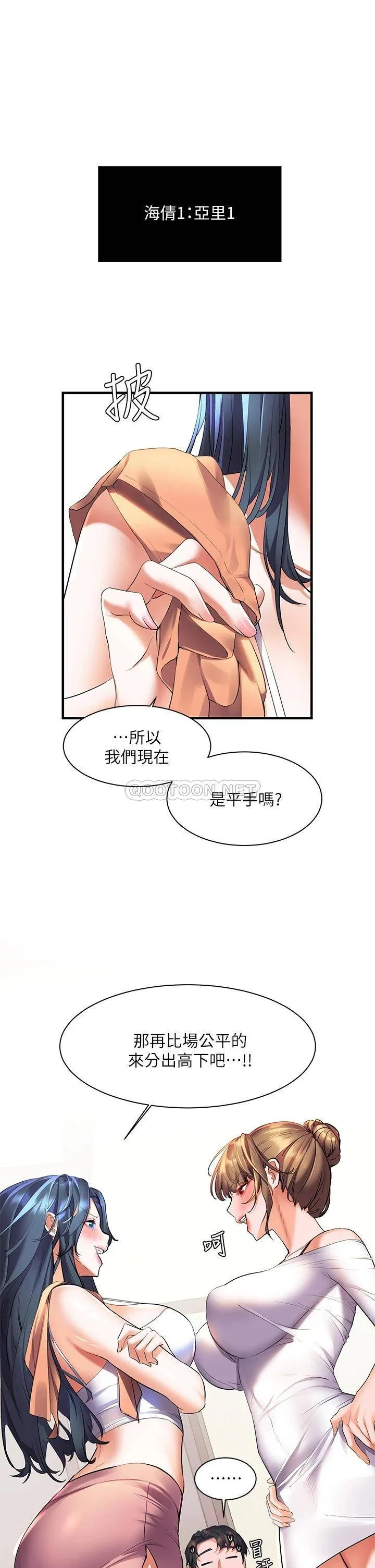 幸福小岛 第20话 被我这样摸很爽吧?