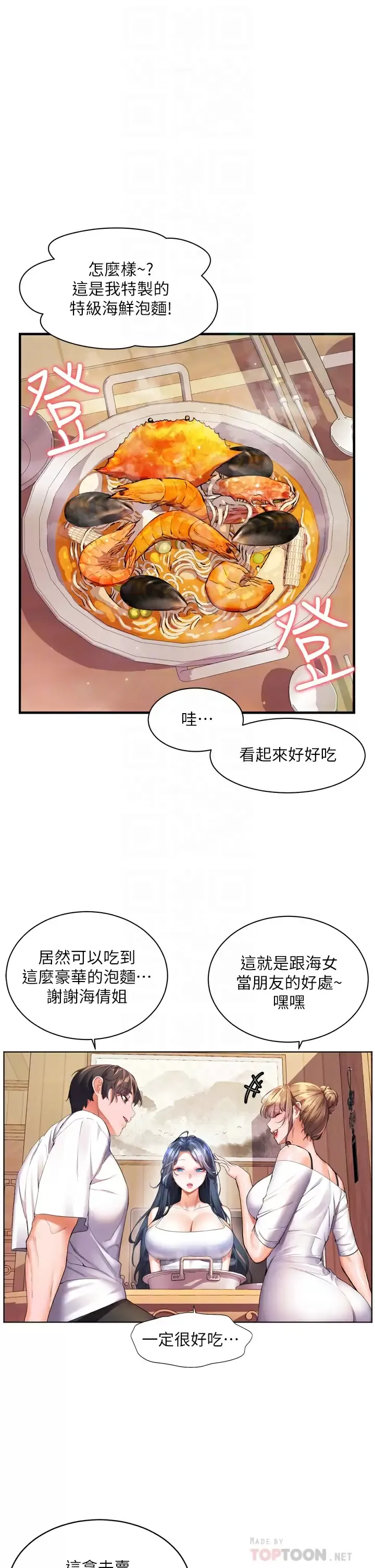 幸福小岛 第23话 好想被志纬的大肉棒填满