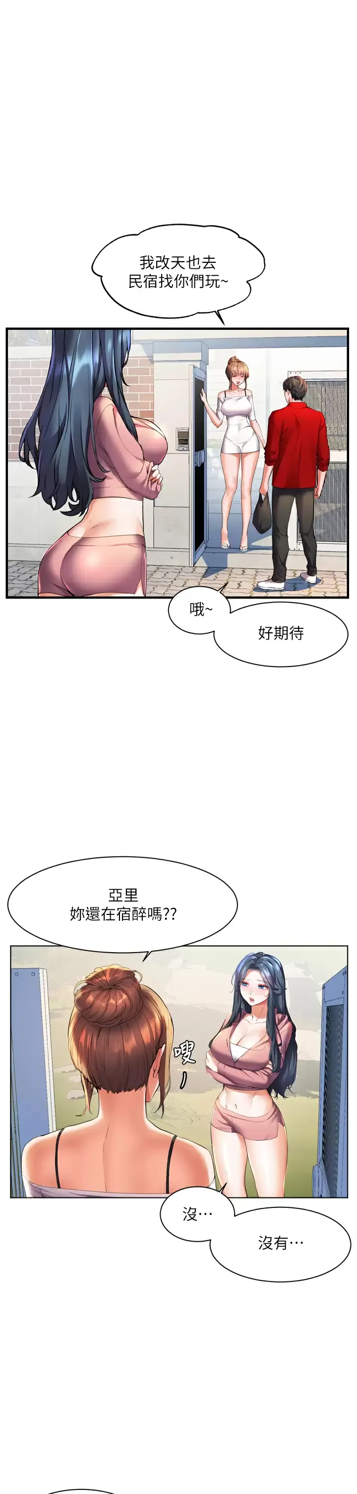 幸福小岛 第23话 好想被志纬的大肉棒填满