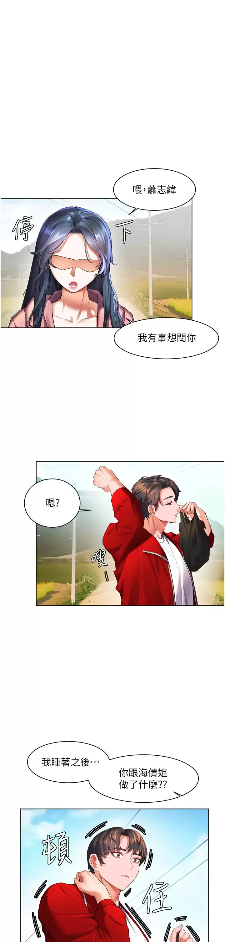 幸福小岛 第23话 好想被志纬的大肉棒填满
