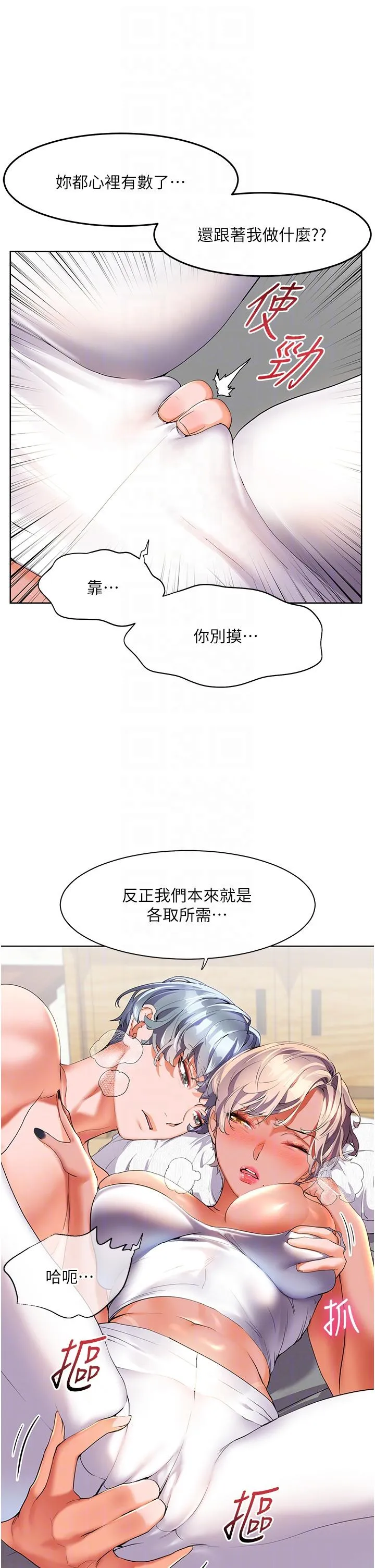 幸福小岛 第49话-欠教训的贱货