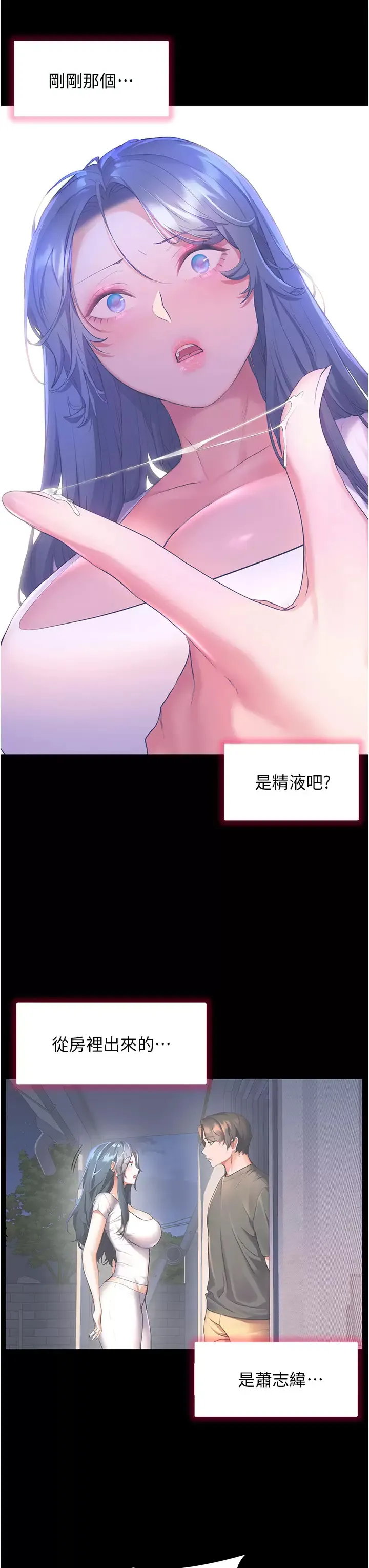 幸福小岛 第39话 志纬老公..!♡♡♡