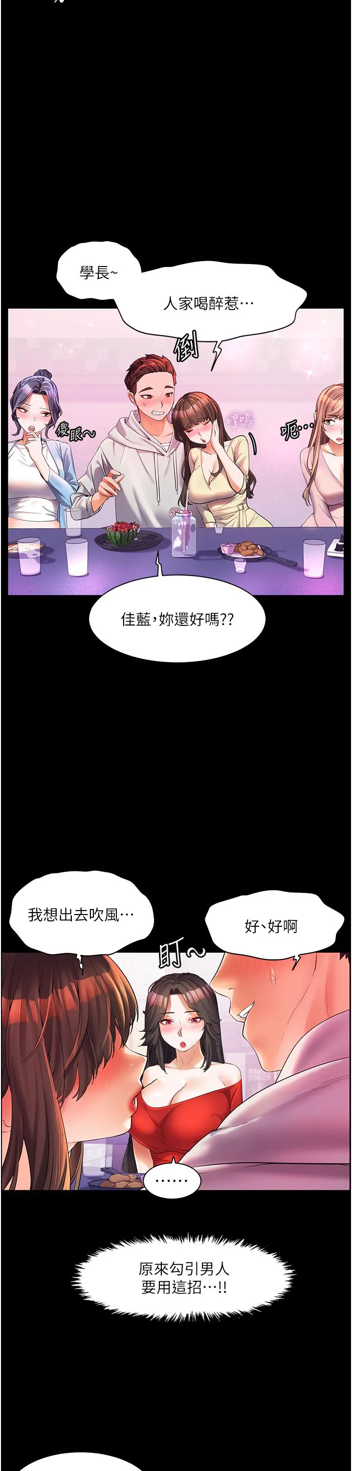 幸福小岛 第47话-你想对我做什么都可以…