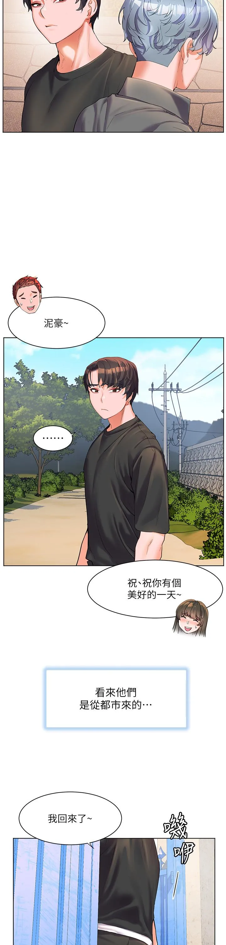 幸福小岛 第49话-欠教训的贱货