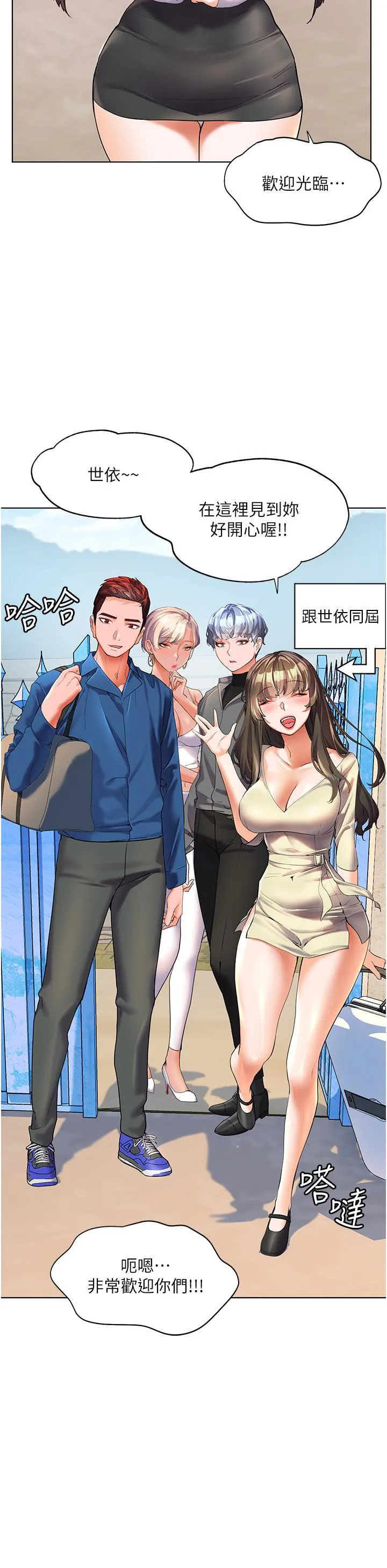 幸福小岛 第49话-欠教训的贱货