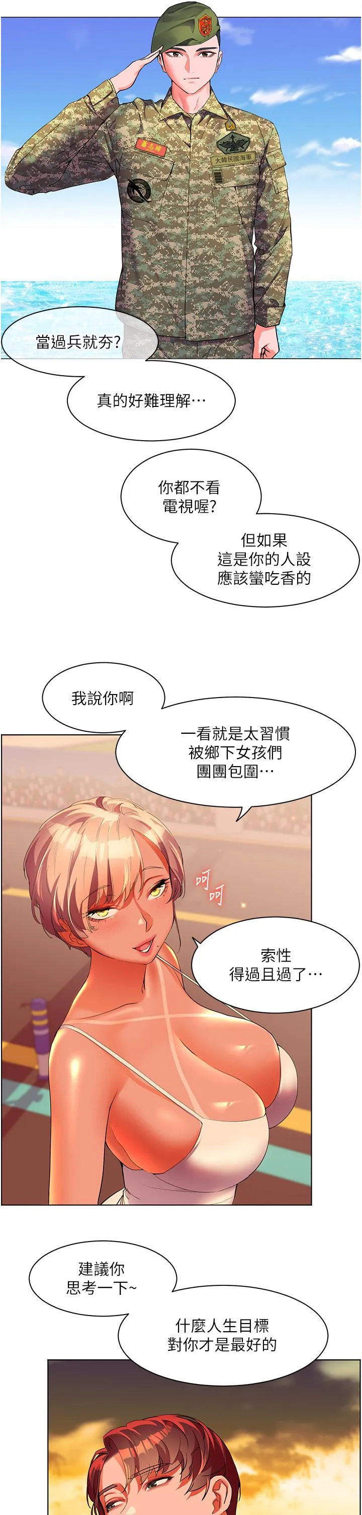 幸福小岛 第54话-夺走我的第一次吧
