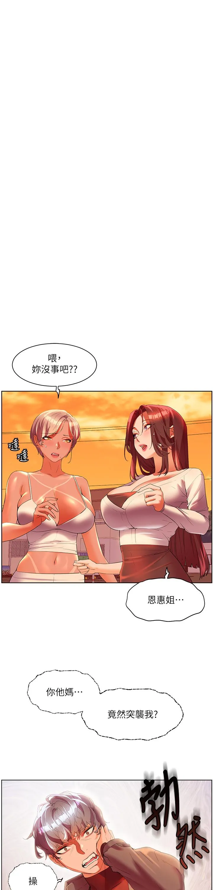 幸福小岛 第54话-夺走我的第一次吧