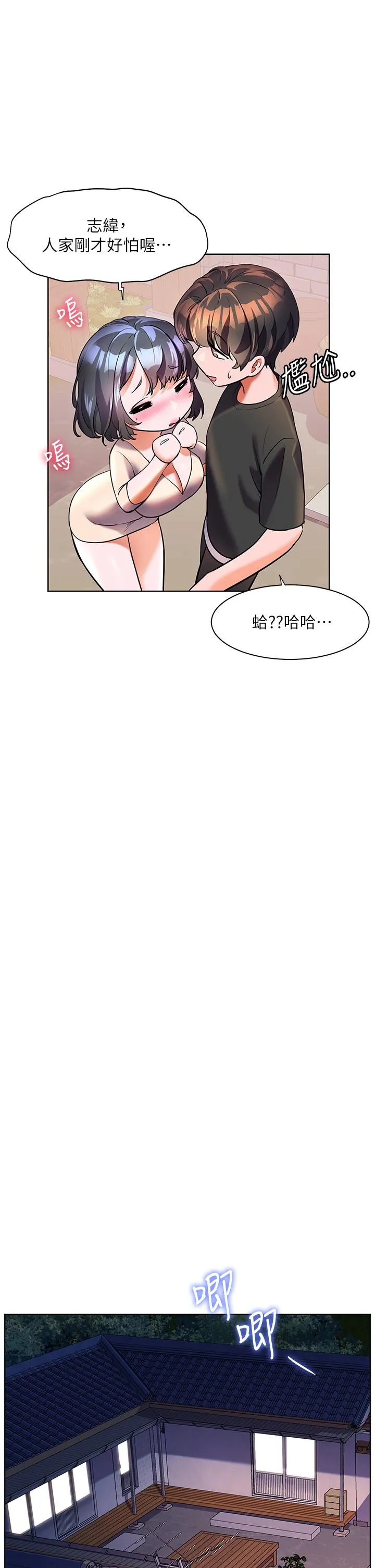 幸福小岛 第49话-欠教训的贱货