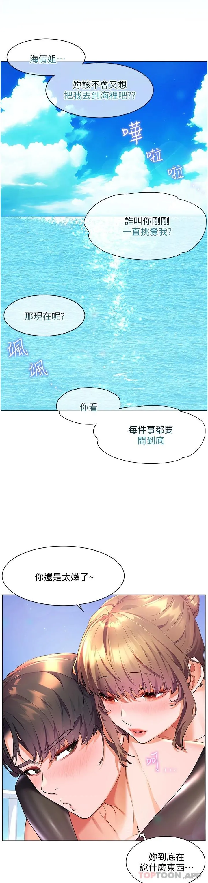 幸福小岛 第41话 响彻茫茫大海的浪叫声