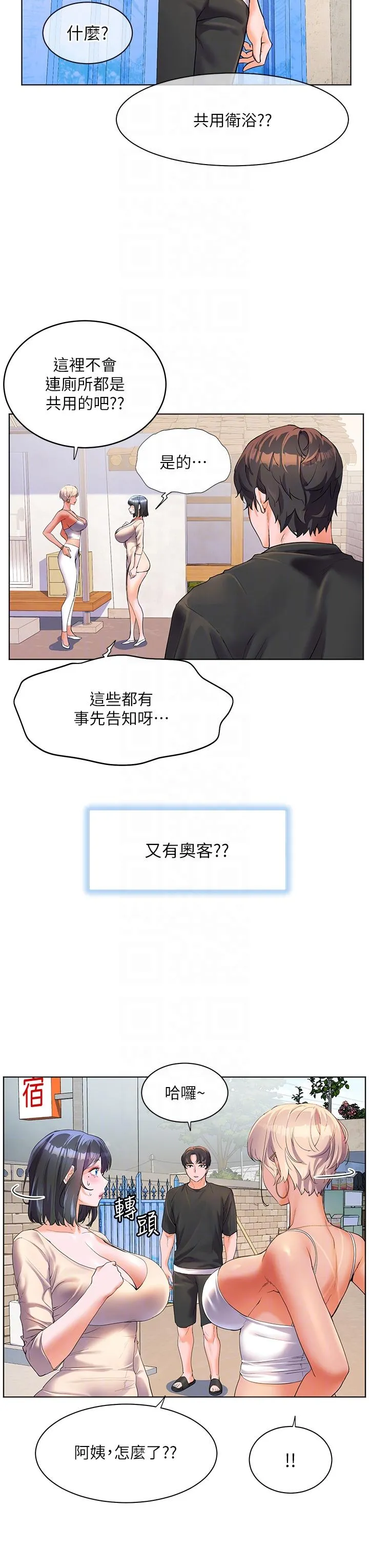 幸福小岛 第49话-欠教训的贱货