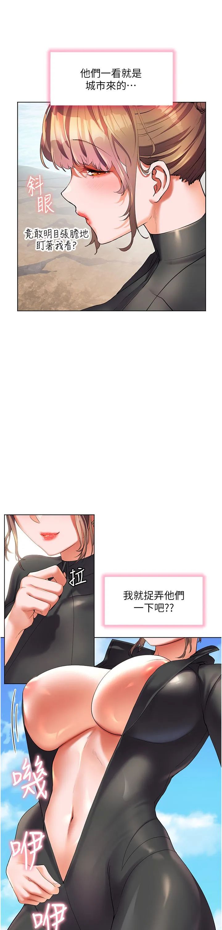 幸福小岛 第49话-欠教训的贱货