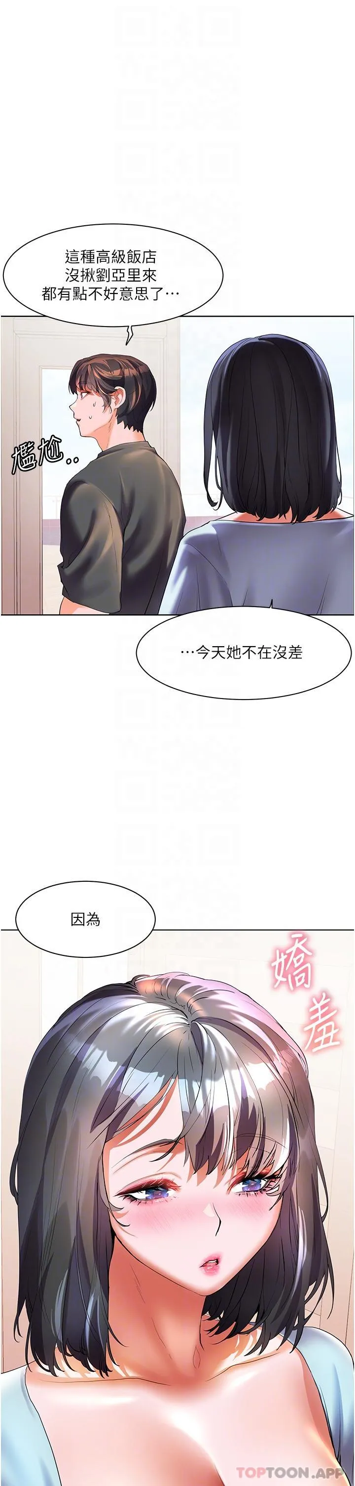 幸福小岛 第56话抱我……最后一次