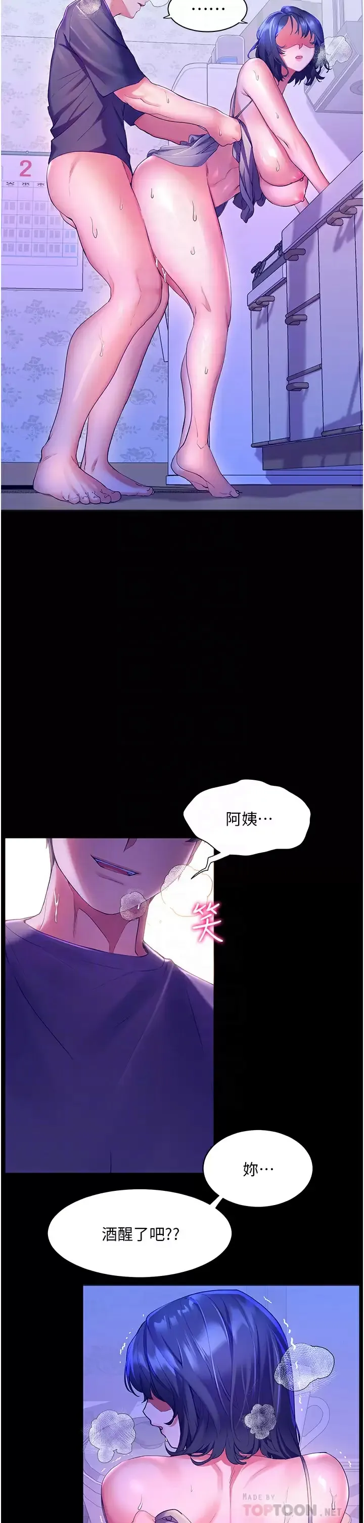 幸福小岛 第39话 志纬老公..!♡♡♡