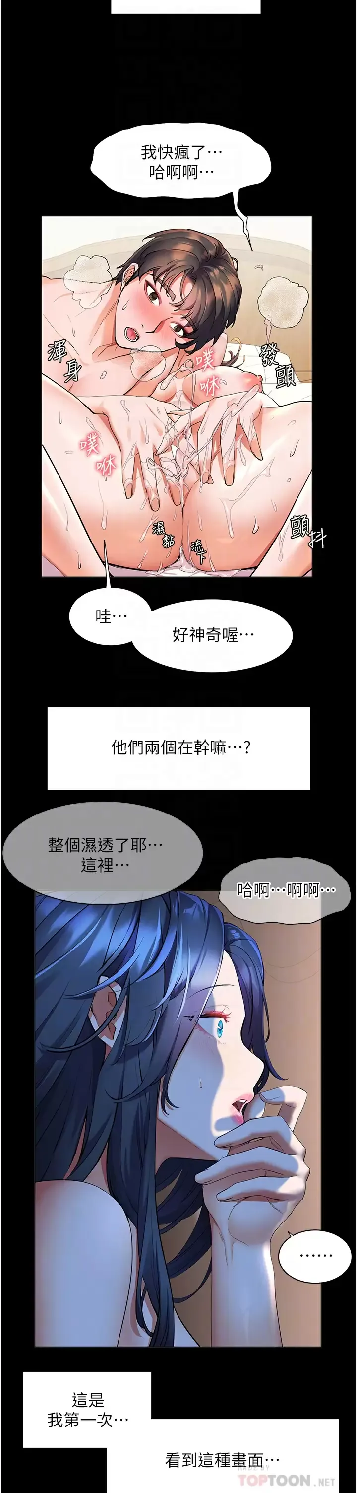 幸福小岛 第23话 好想被志纬的大肉棒填满