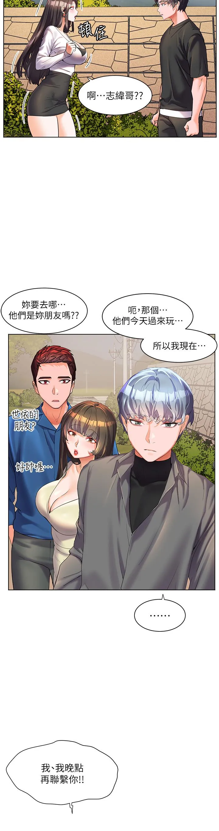 幸福小岛 第49话-欠教训的贱货