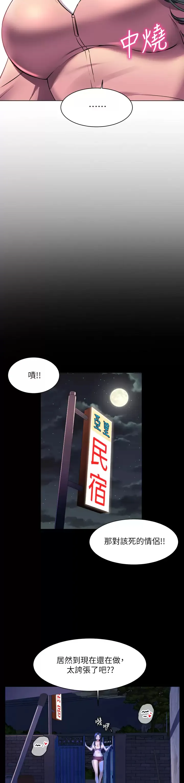 幸福小岛 第23话 好想被志纬的大肉棒填满