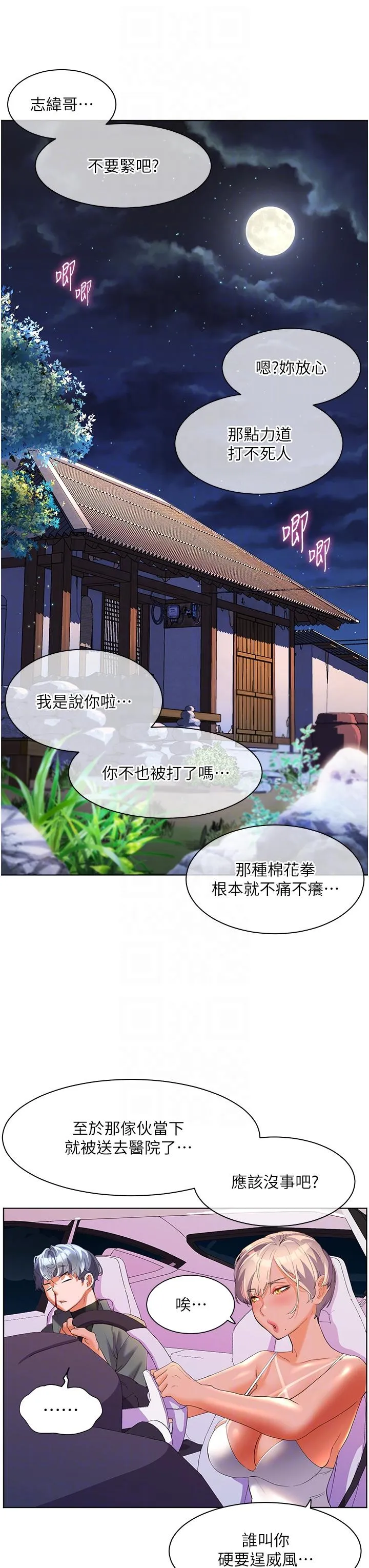 幸福小岛 第54话-夺走我的第一次吧