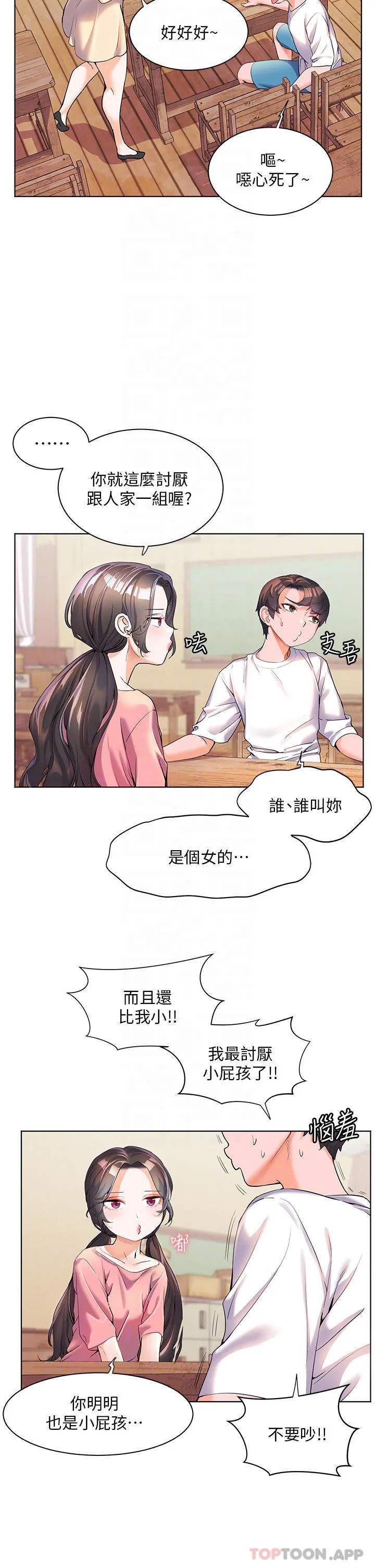 幸福小岛 第46话-志緯哥，我好热…