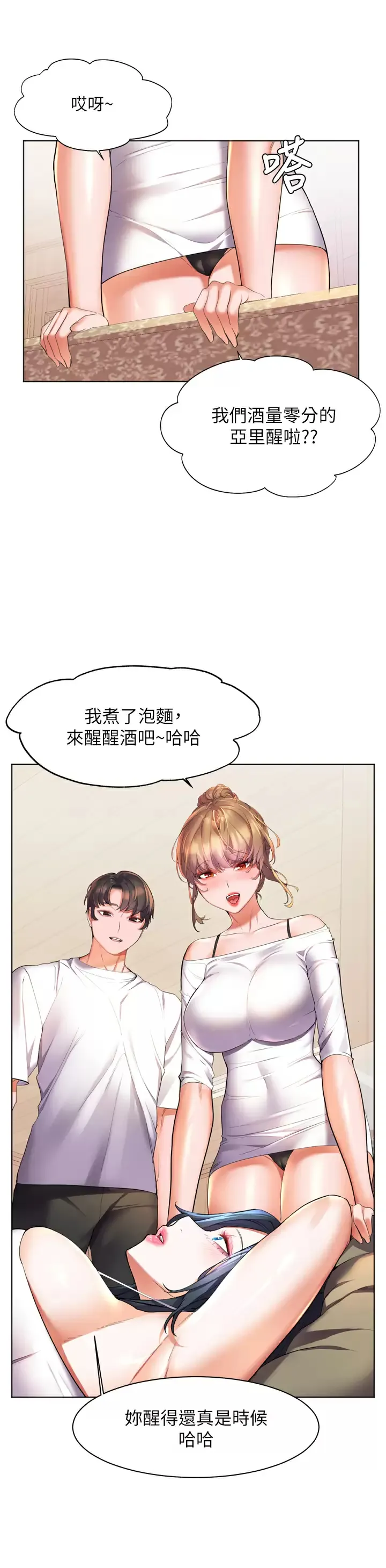 幸福小岛 第23话 好想被志纬的大肉棒填满