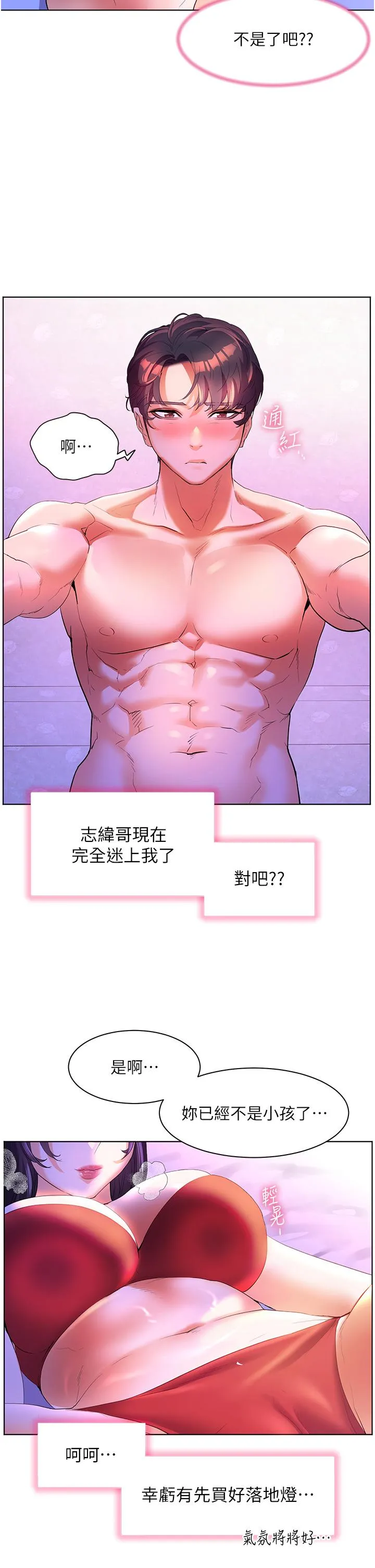 幸福小岛 第54话-夺走我的第一次吧