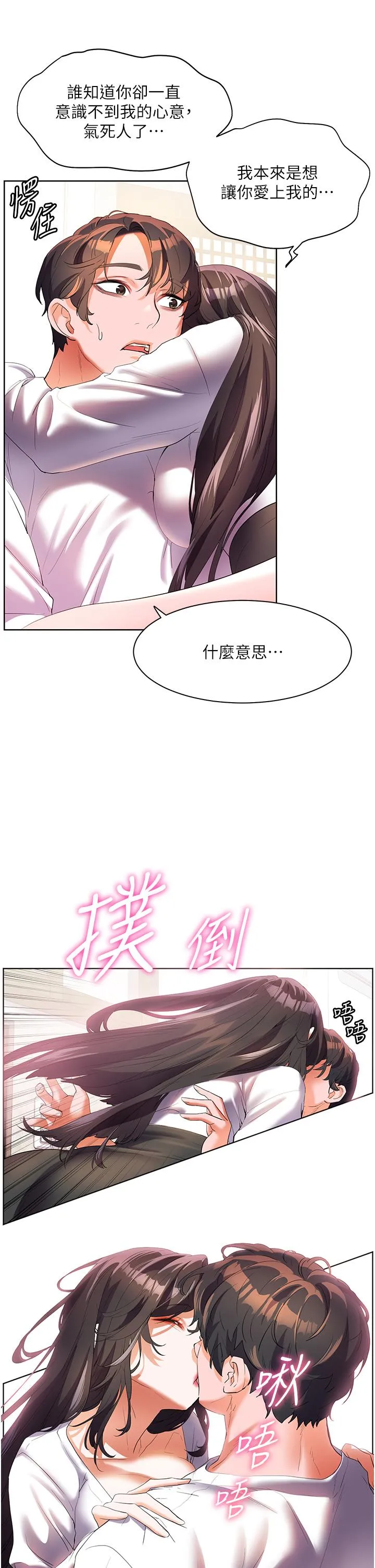 幸福小岛 第54话-夺走我的第一次吧