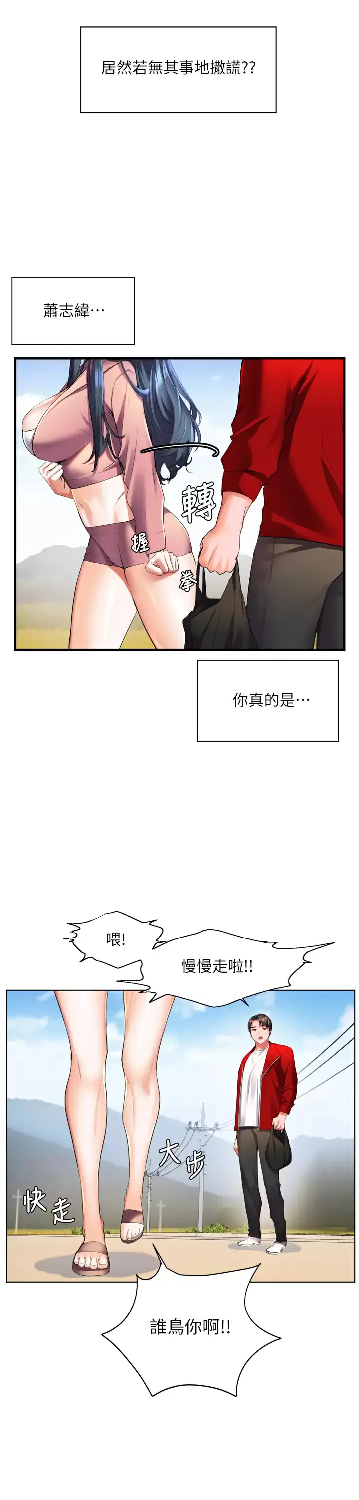 幸福小岛 第23话 好想被志纬的大肉棒填满