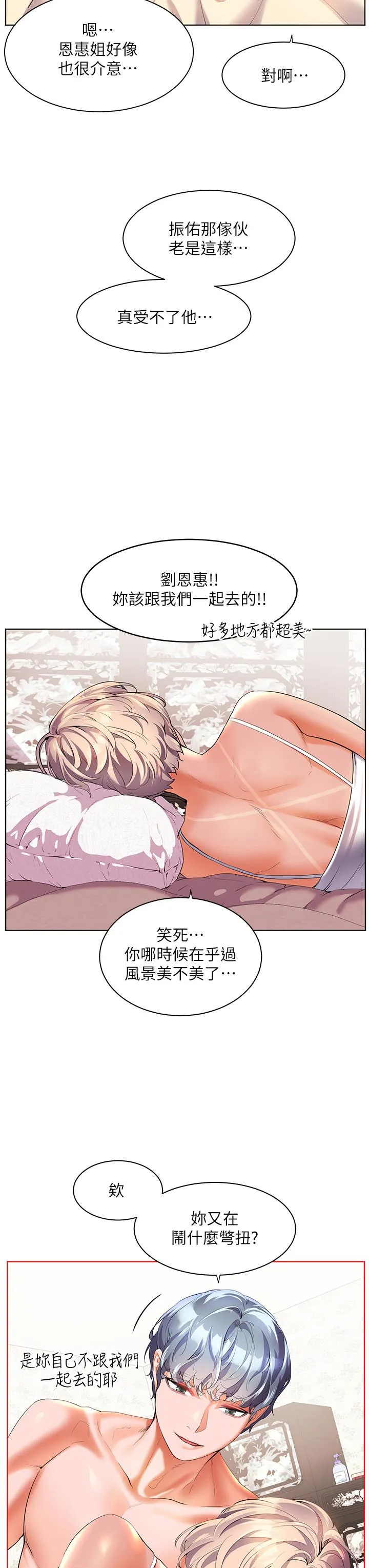 幸福小岛 第49话-欠教训的贱货