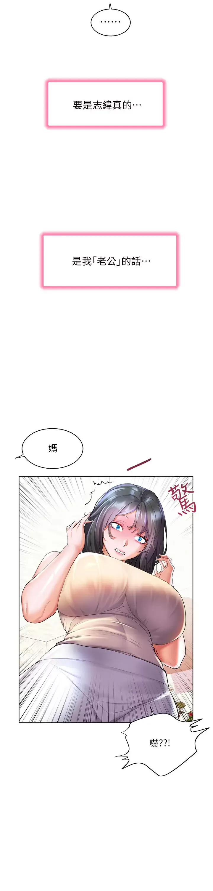 幸福小岛 第39话 志纬老公..!♡♡♡