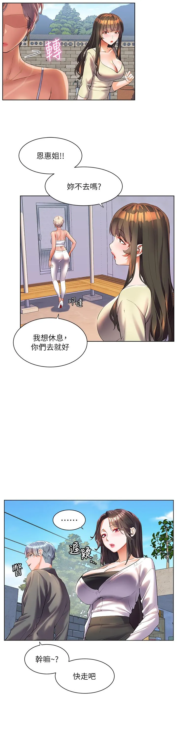 幸福小岛 第49话-欠教训的贱货