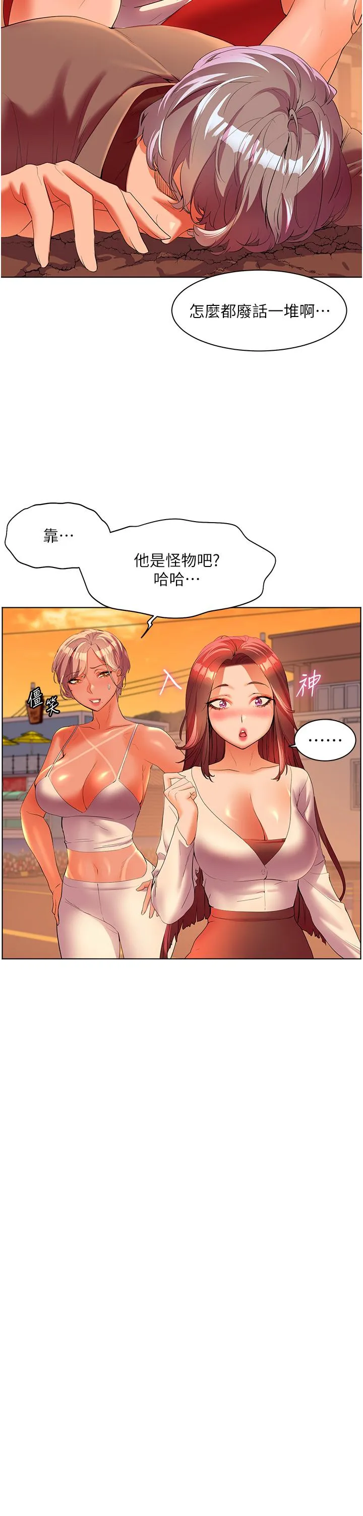 幸福小岛 第54话-夺走我的第一次吧