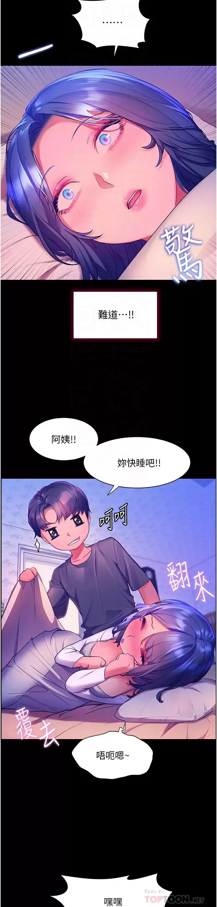 幸福小岛 第39话 志纬老公..!♡♡♡