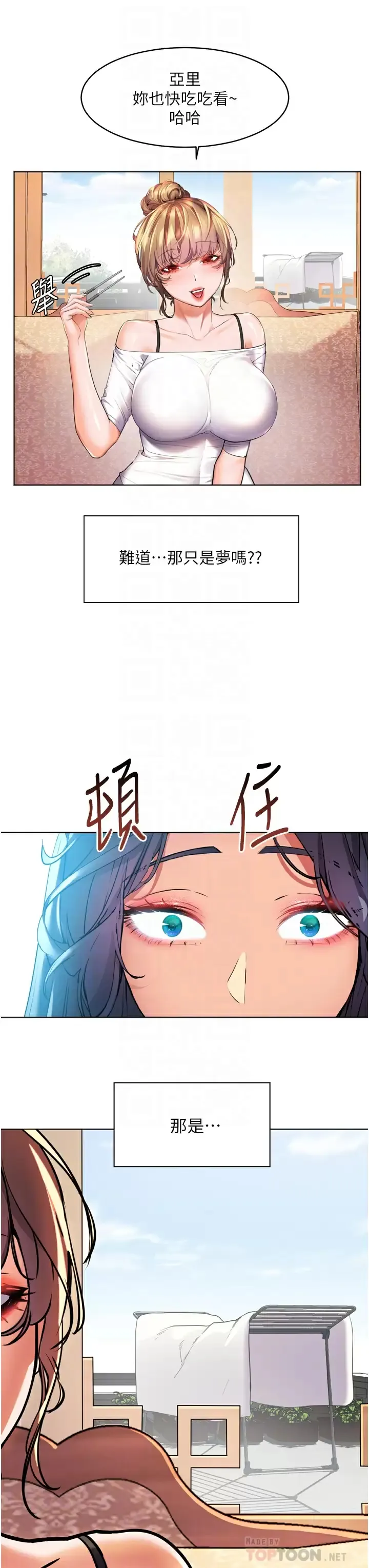 幸福小岛 第23话 好想被志纬的大肉棒填满