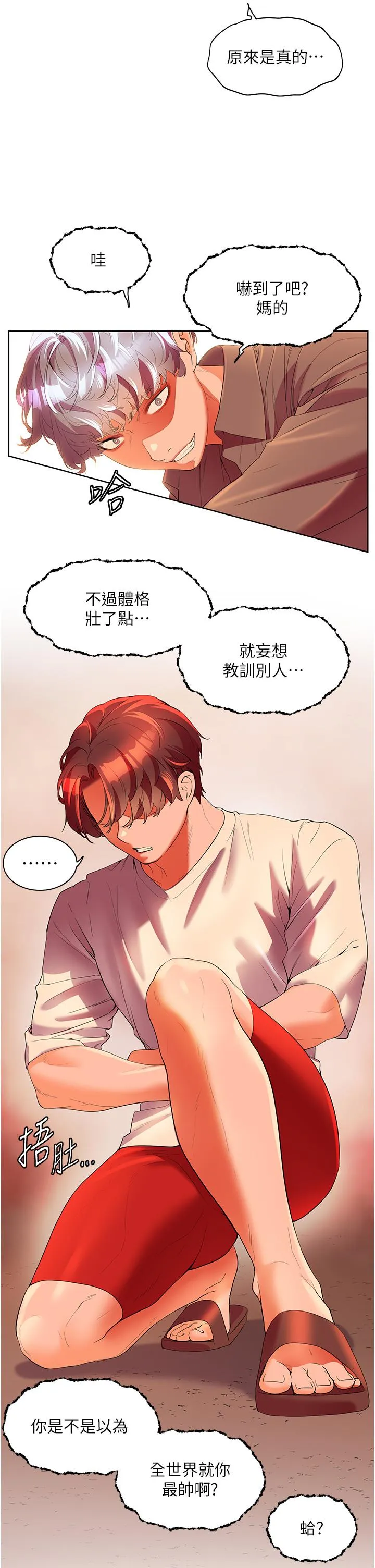 幸福小岛 第54话-夺走我的第一次吧