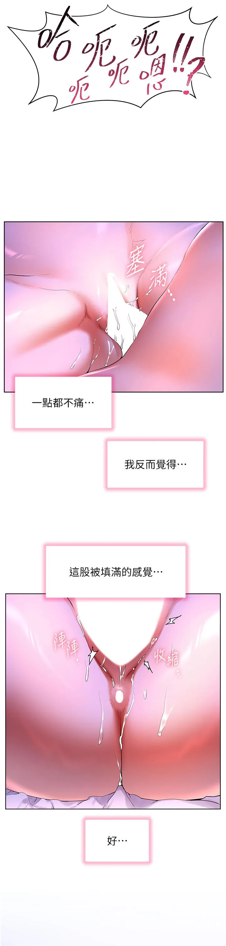 幸福小岛 第54话-夺走我的第一次吧