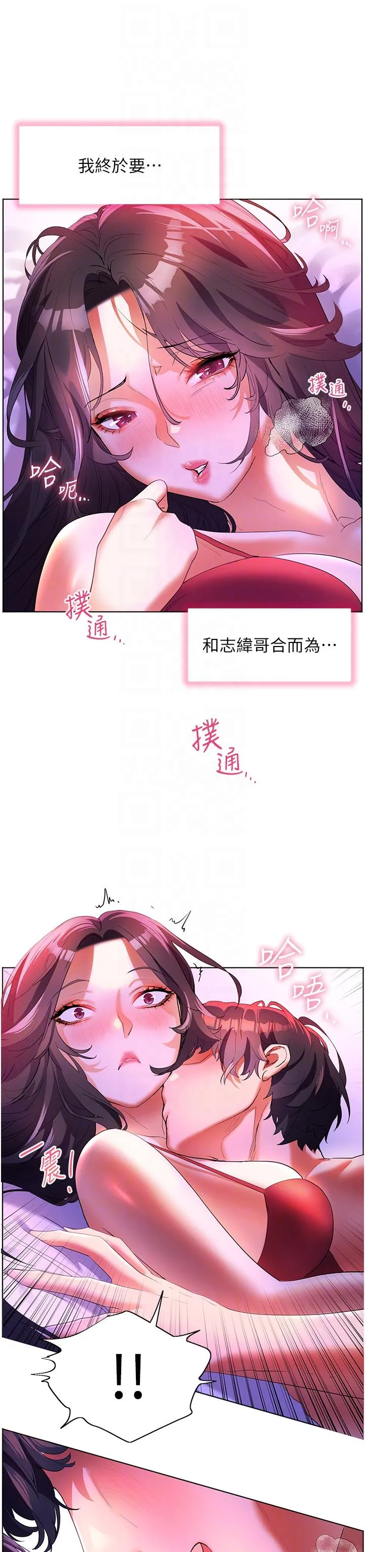 幸福小岛 第54话-夺走我的第一次吧