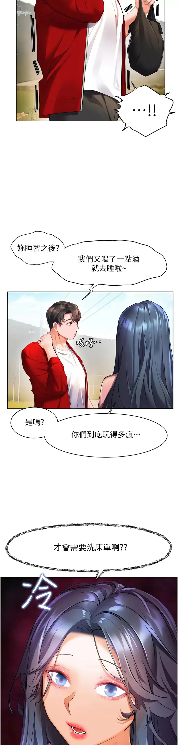 幸福小岛 第23话 好想被志纬的大肉棒填满