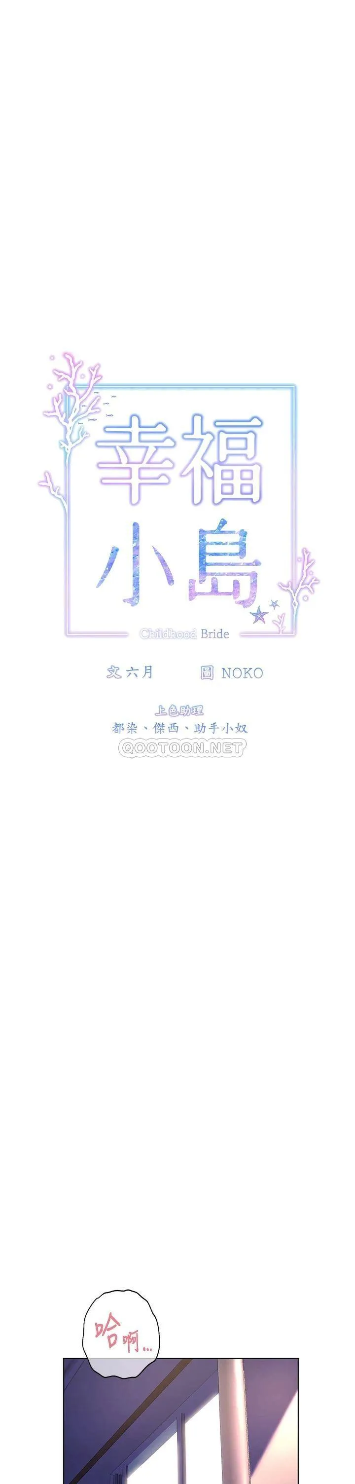 幸福小岛 第16话 满是汗水和爱液的夜晚