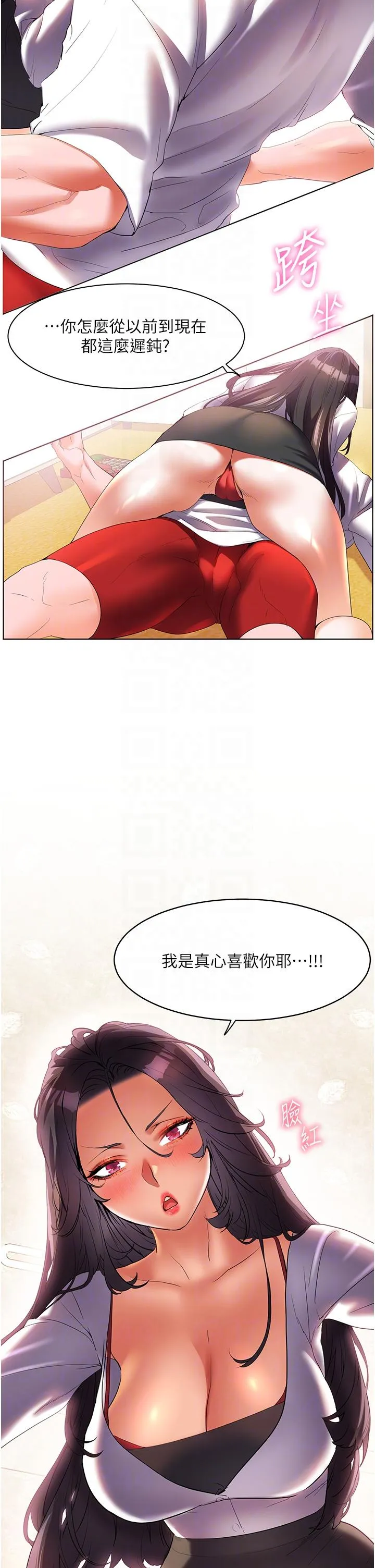 幸福小岛 第54话-夺走我的第一次吧