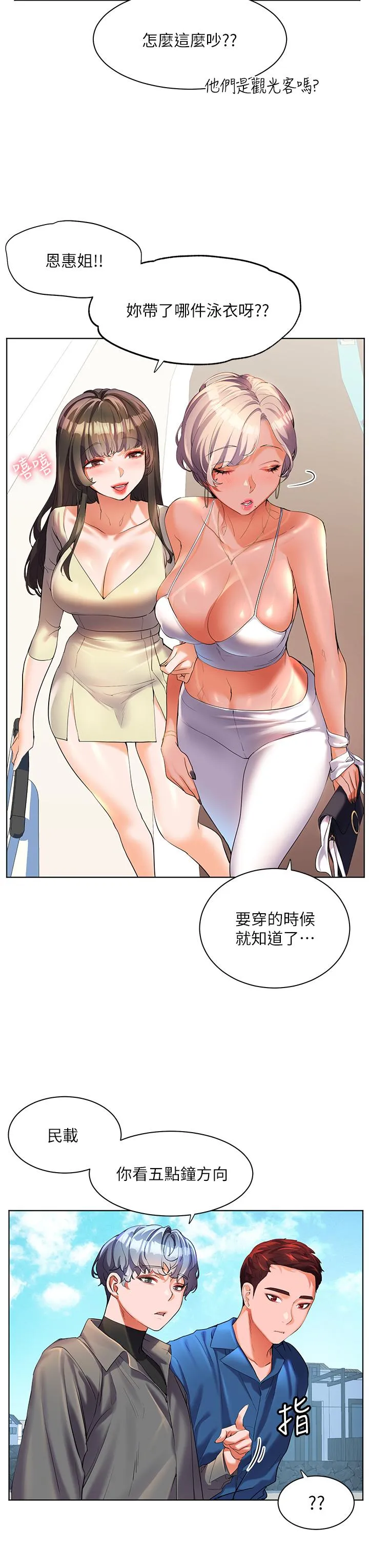 幸福小岛 第49话-欠教训的贱货