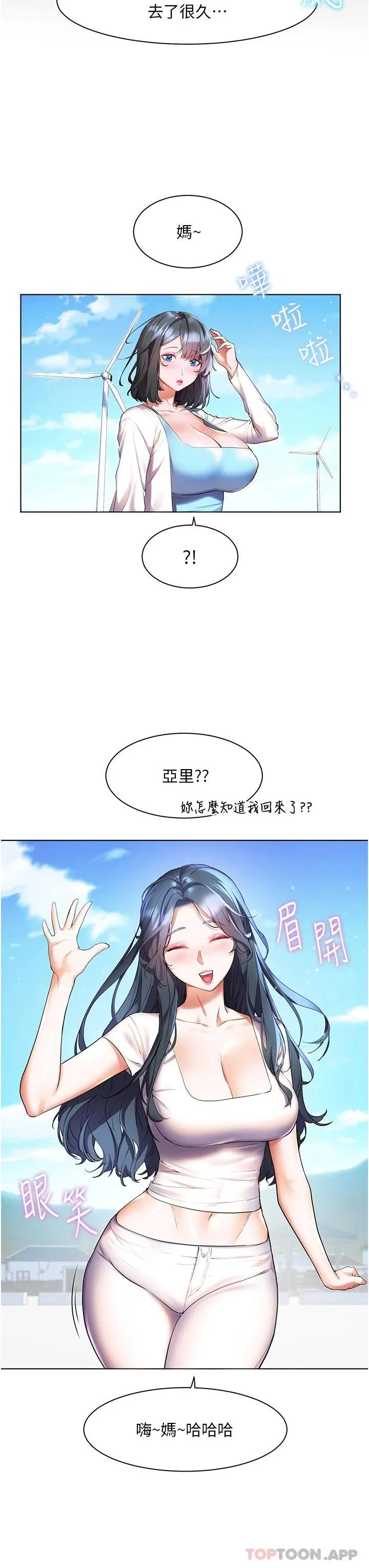 幸福小岛 第35话 预告新出发的美珠