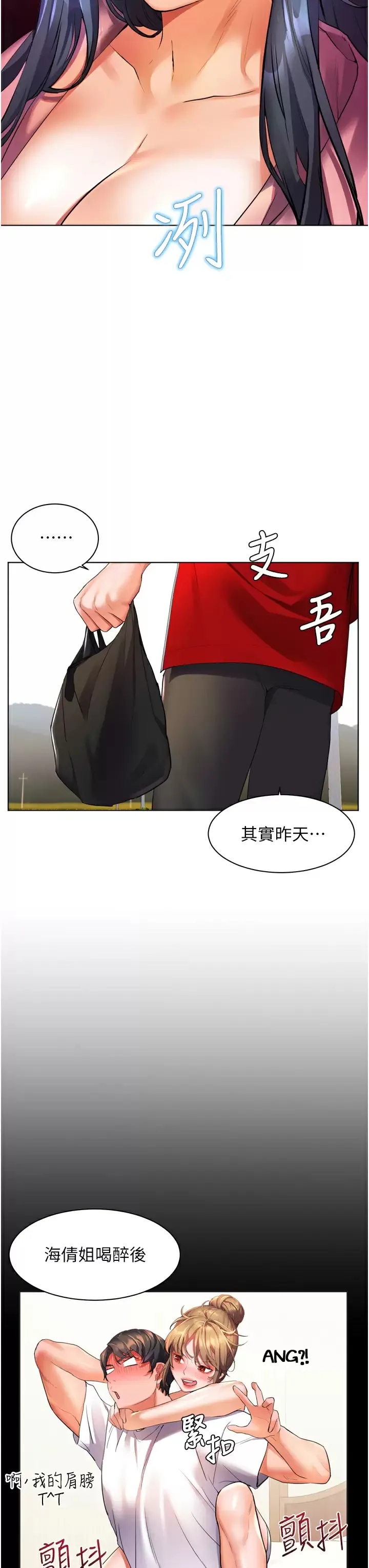 幸福小岛 第23话 好想被志纬的大肉棒填满