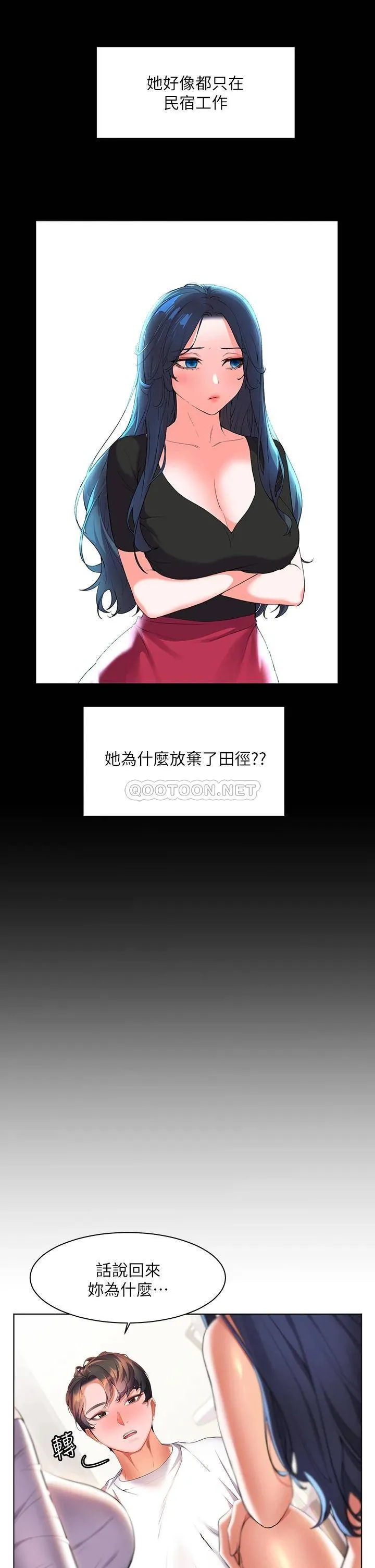 幸福小岛 第20话 被我这样摸很爽吧?